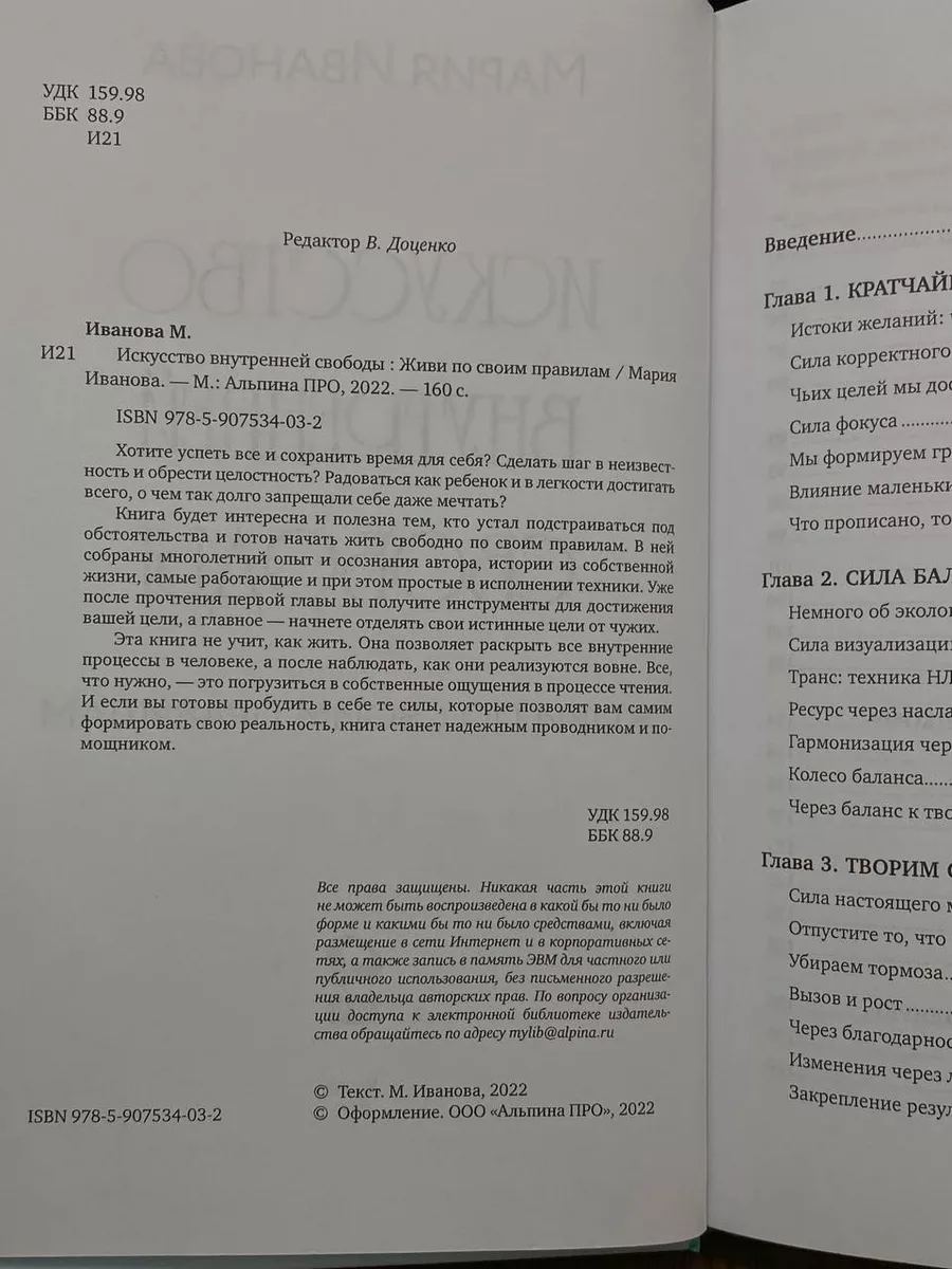 Альпина ПРО Искусство внутренней свободы. Живи по своим правилам