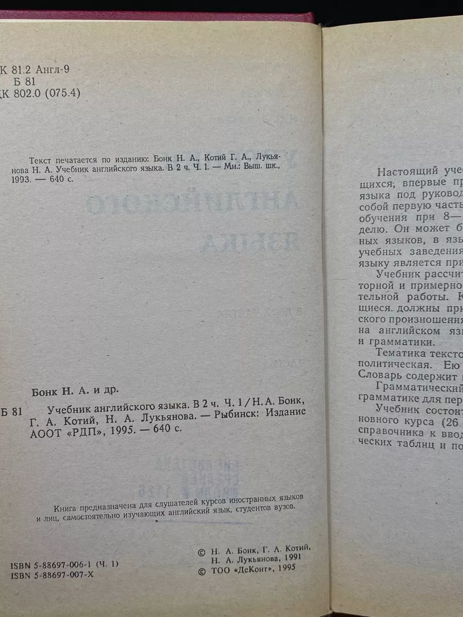 Учебник Английского языка. Том 1 ДеКонь купить по цене 492 ₽ в  интернет-магазине Wildberries | 207889342