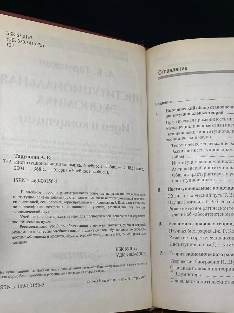 Институциональная экономика Питер купить по цене 259 ₽ в интернет-магазине  Wildberries | 207893247