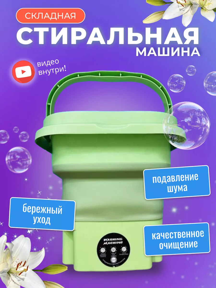 Маржа Мини стиральная машина складная 8 л