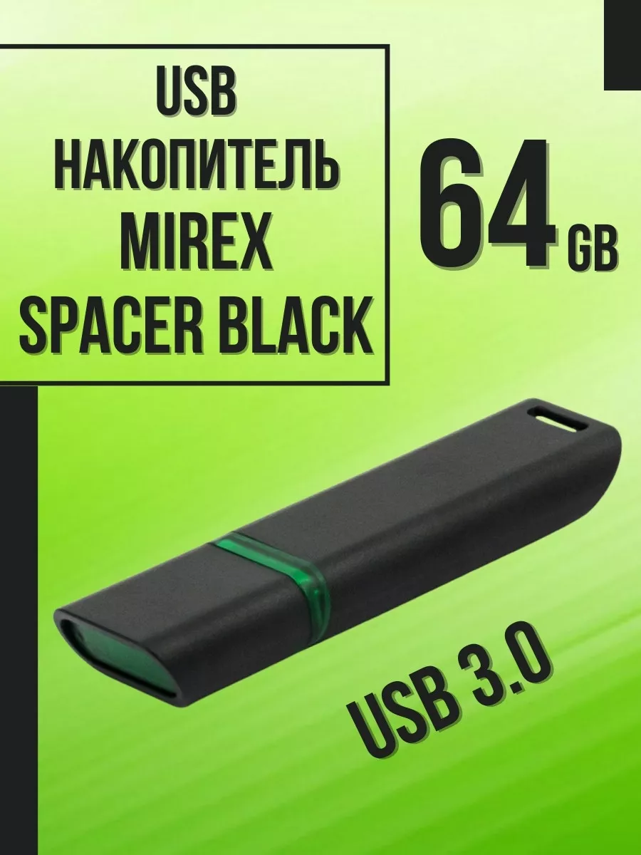 USB флешка 3.0 64 Гб Spacer Black