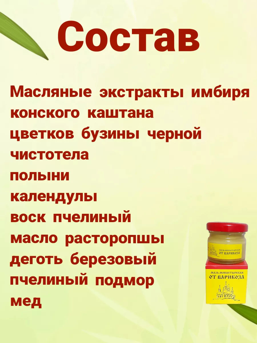 Мазь для ног от варикоза и сосудистой сеточке Бизорюк купить по цене 15,60  р. в интернет-магазине Wildberries в Беларуси | 207934148