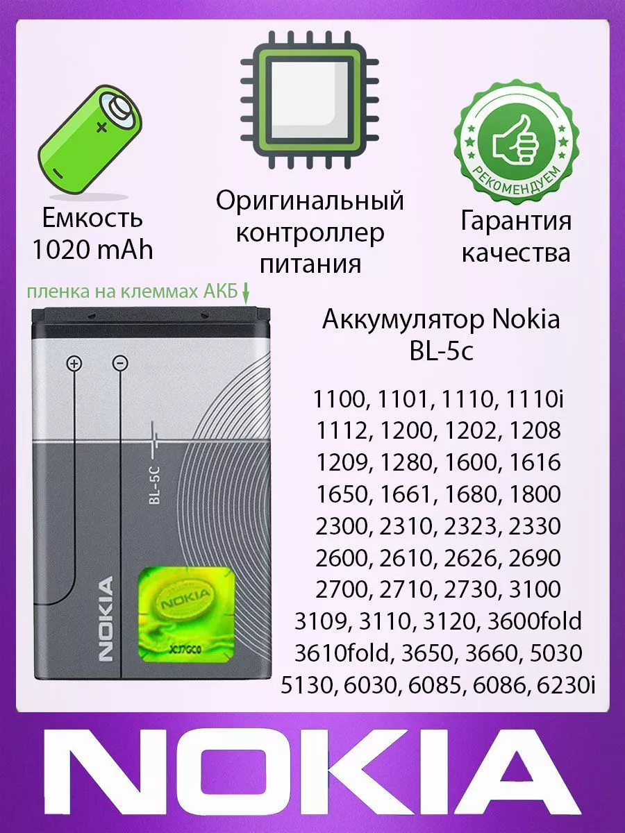 ArtiDIOstore Аккумулятор Nokia BL-5С