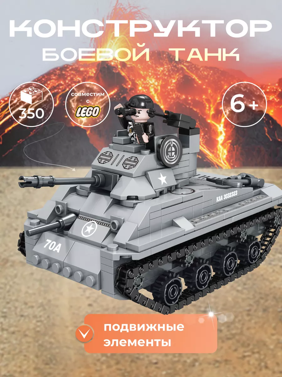 LEGO Конструктор танк с фигурками