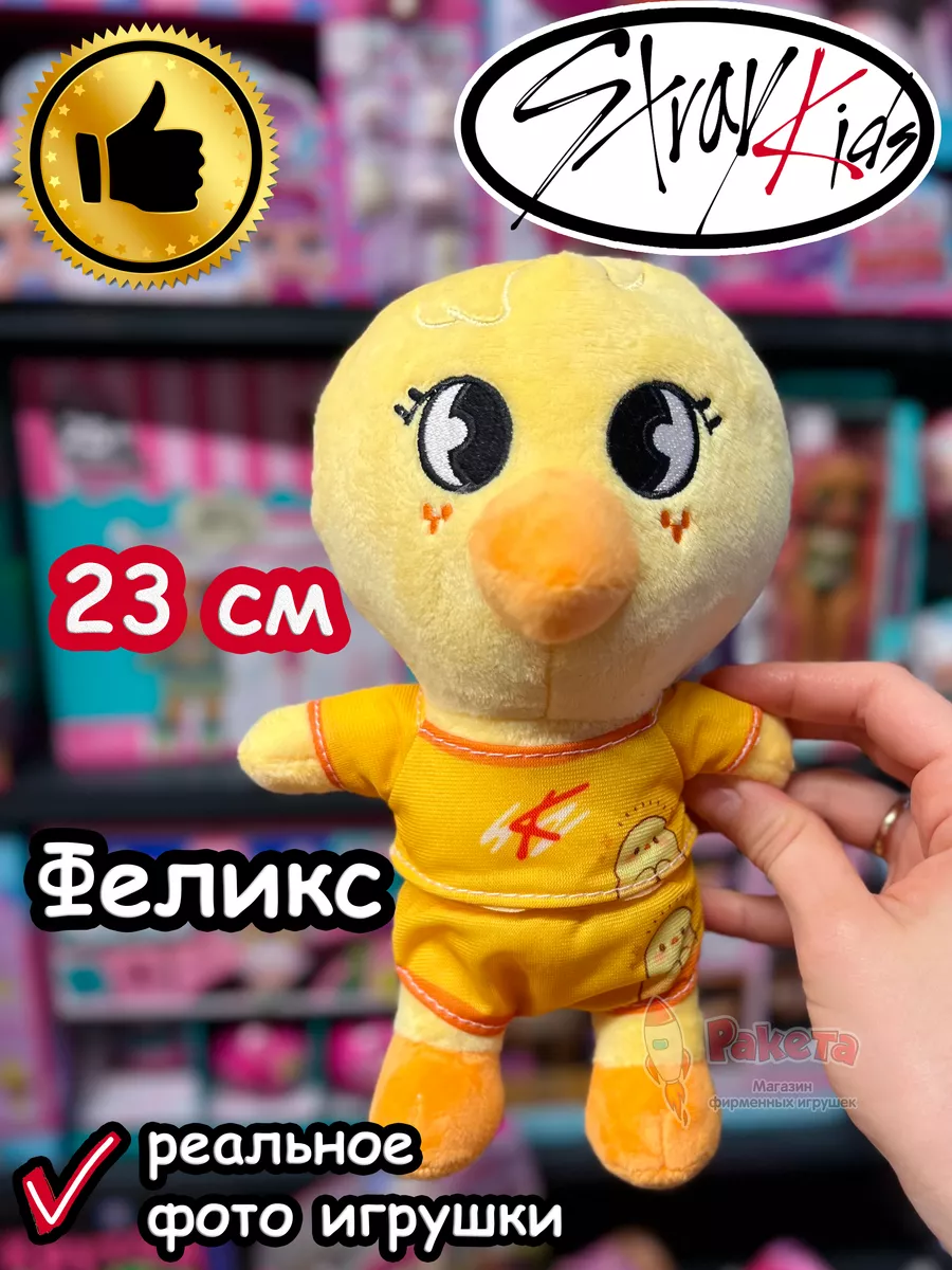 Игрушка Стрей Кидс Феликс Цыпленок Бокари Stray Kids SKZOO купить по цене  400 ₽ в интернет-магазине Wildberries | 207969107