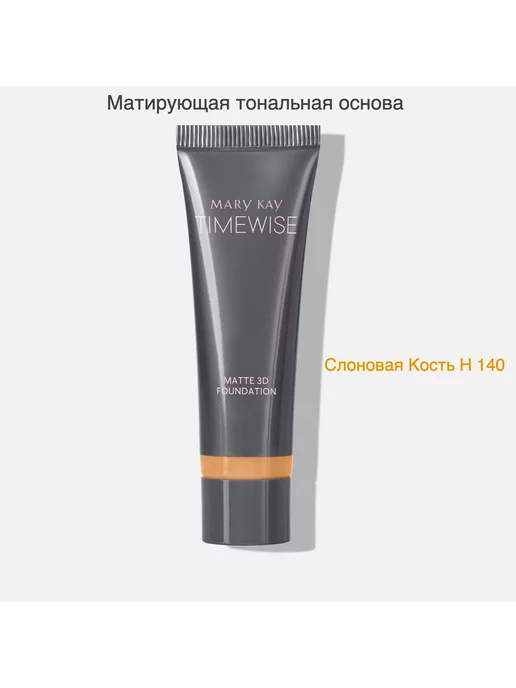 Неповторимый стиль с косметикой Mary Kay!