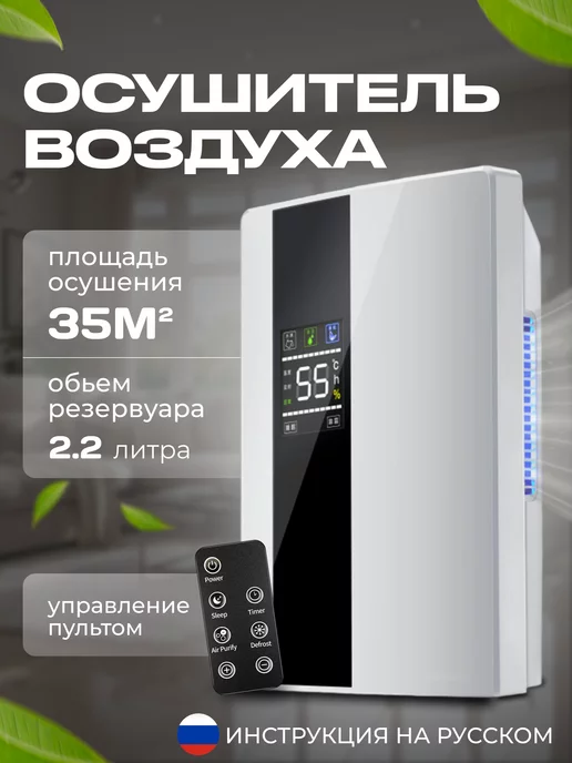 AIR CLIMA Осушитель воздуха для дома