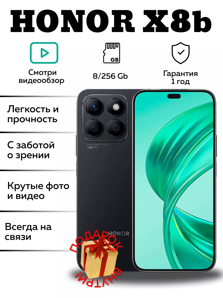 Смартфон Хонор X8b 8 256GB, Полночный черный Honor купить по цене 20 118 ?  в интернет-магазине Wildberries | 207977740