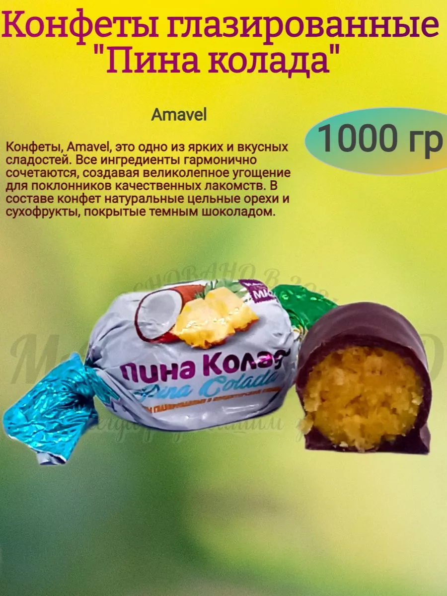 Настастись Конфеты 