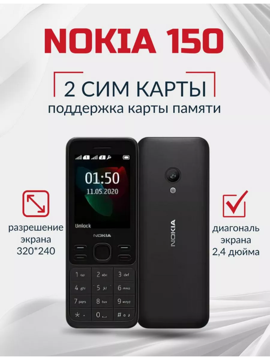 Мобильный телефон 150 TA-1235 DS кнопочный Nokia купить по цене 1 308 ₽ в  интернет-магазине Wildberries | 208012237