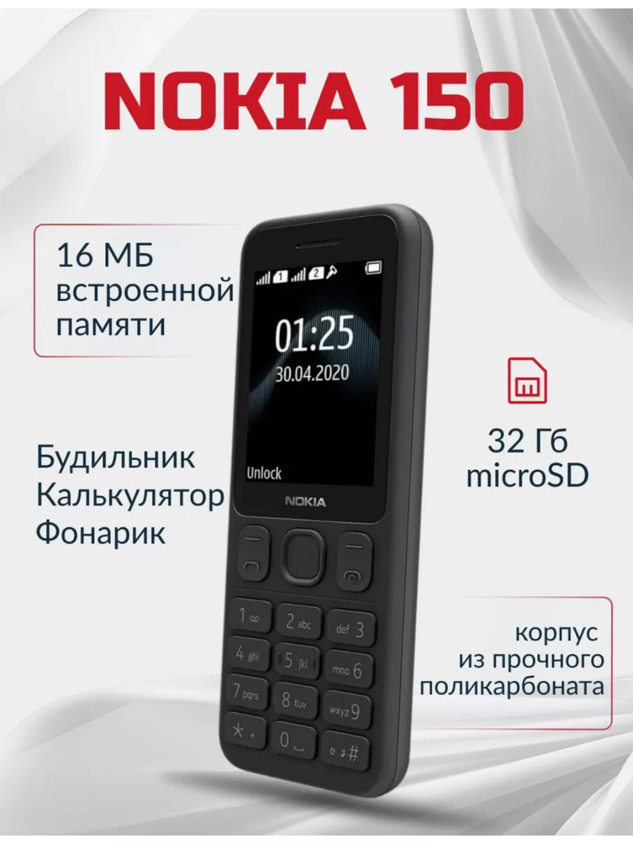 Мобильный телефон 150 TA-1235 DS кнопочный Nokia купить по цене 1 308 ? в  интернет-магазине Wildberries | 208012237