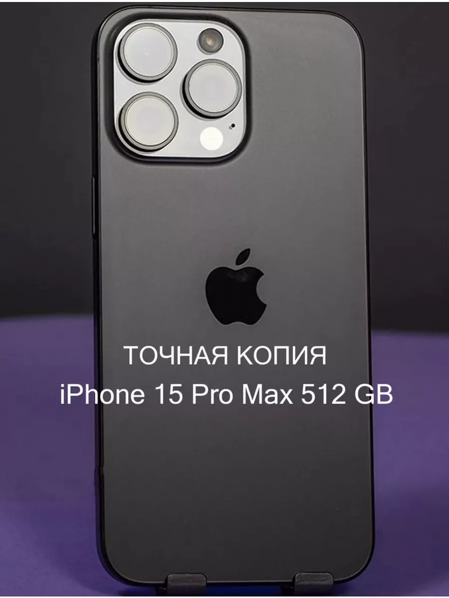 IPhone 15 Pro Max 128 GB копия Android АЙФОН купить по цене 15 120 ? в  интернет-магазине Wildberries | 208014787