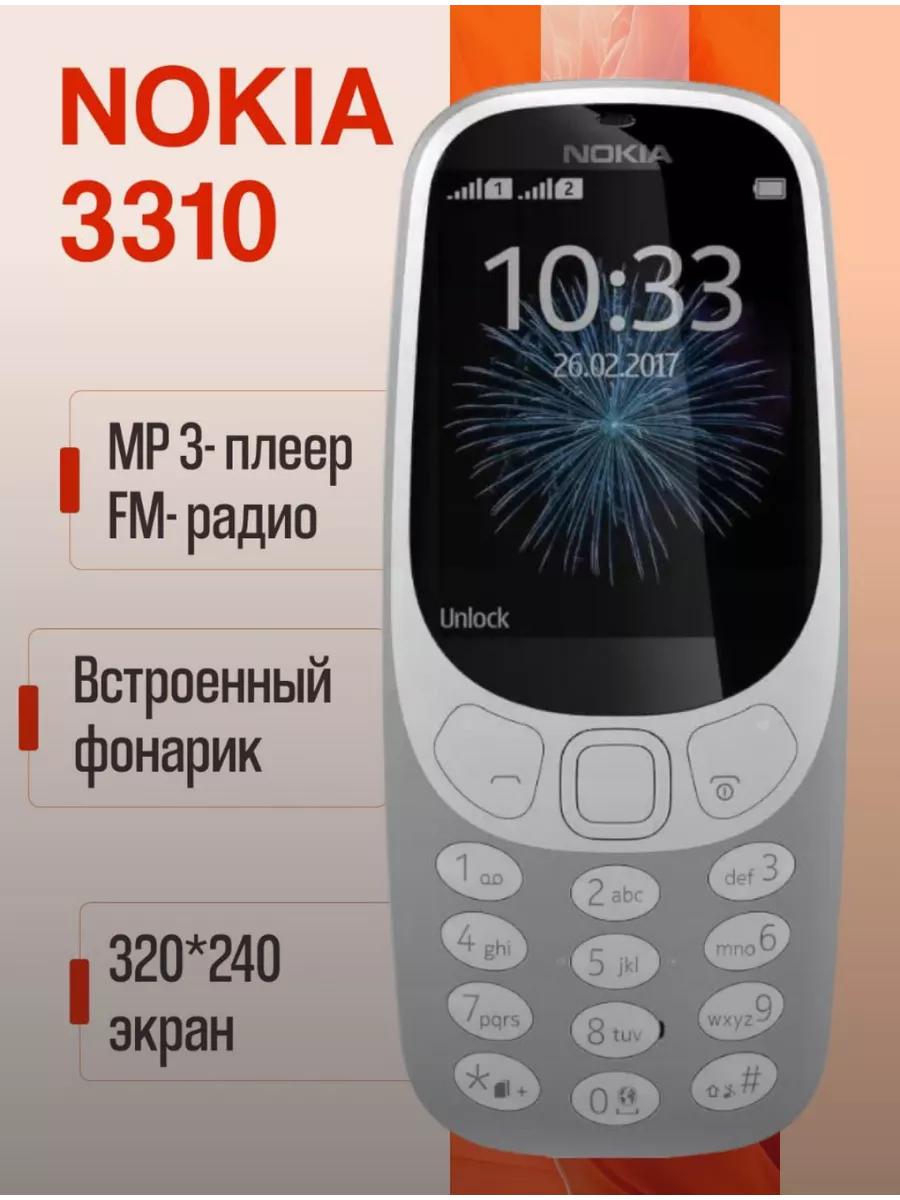 Мобильный телефон 3310 DS Nokia купить по цене 1 239 ₽ в интернет-магазине  Wildberries | 208018288