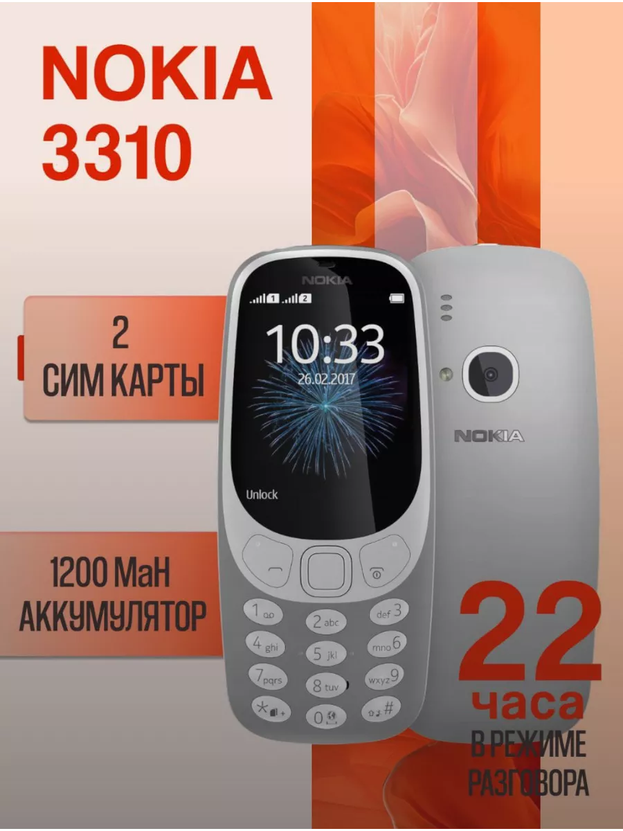 Мобильный телефон 3310 DS Nokia купить по цене 1 239 ? в интернет-магазине  Wildberries | 208018288