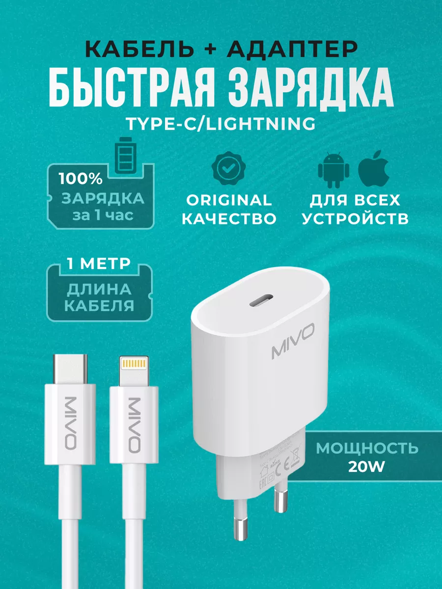 Mivo Зарядка для iphone