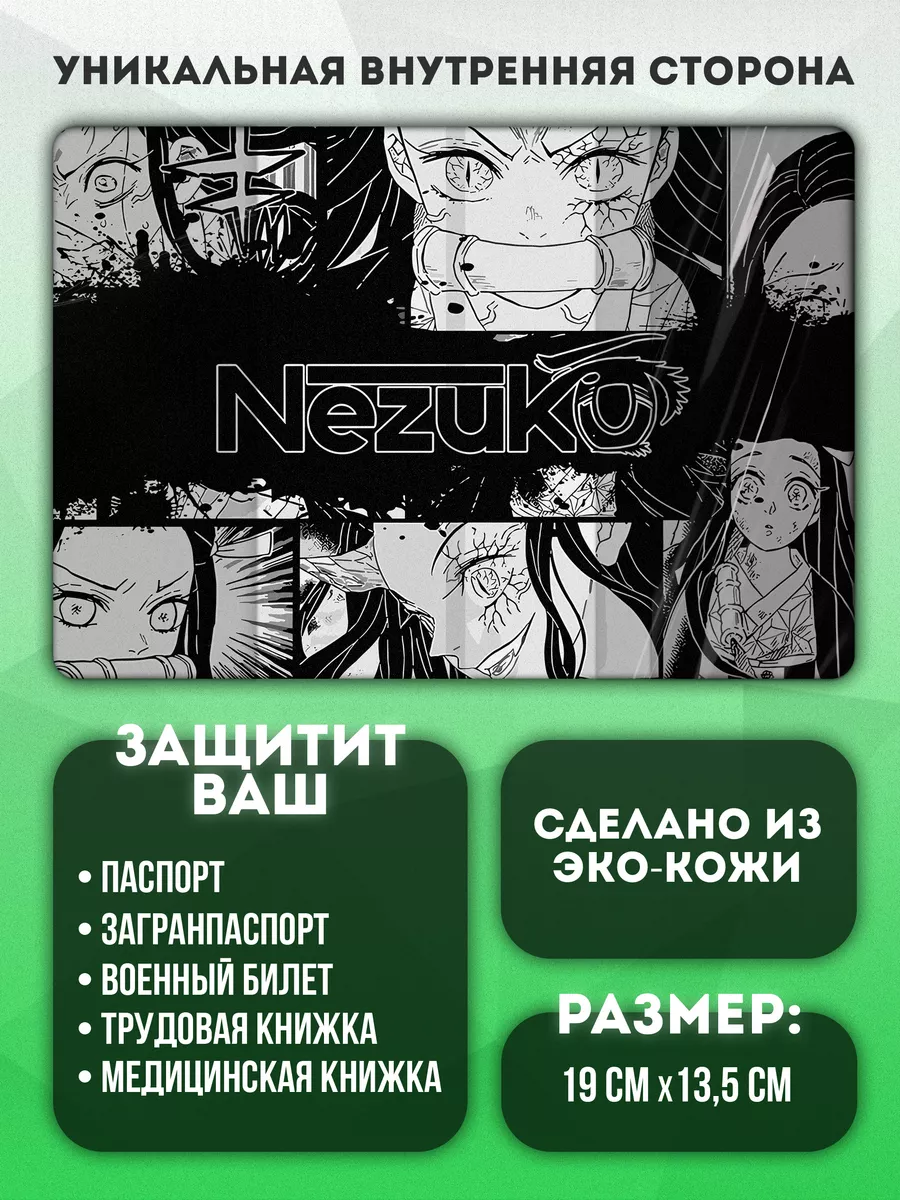 Nezuko Обложка для паспорта аниме 