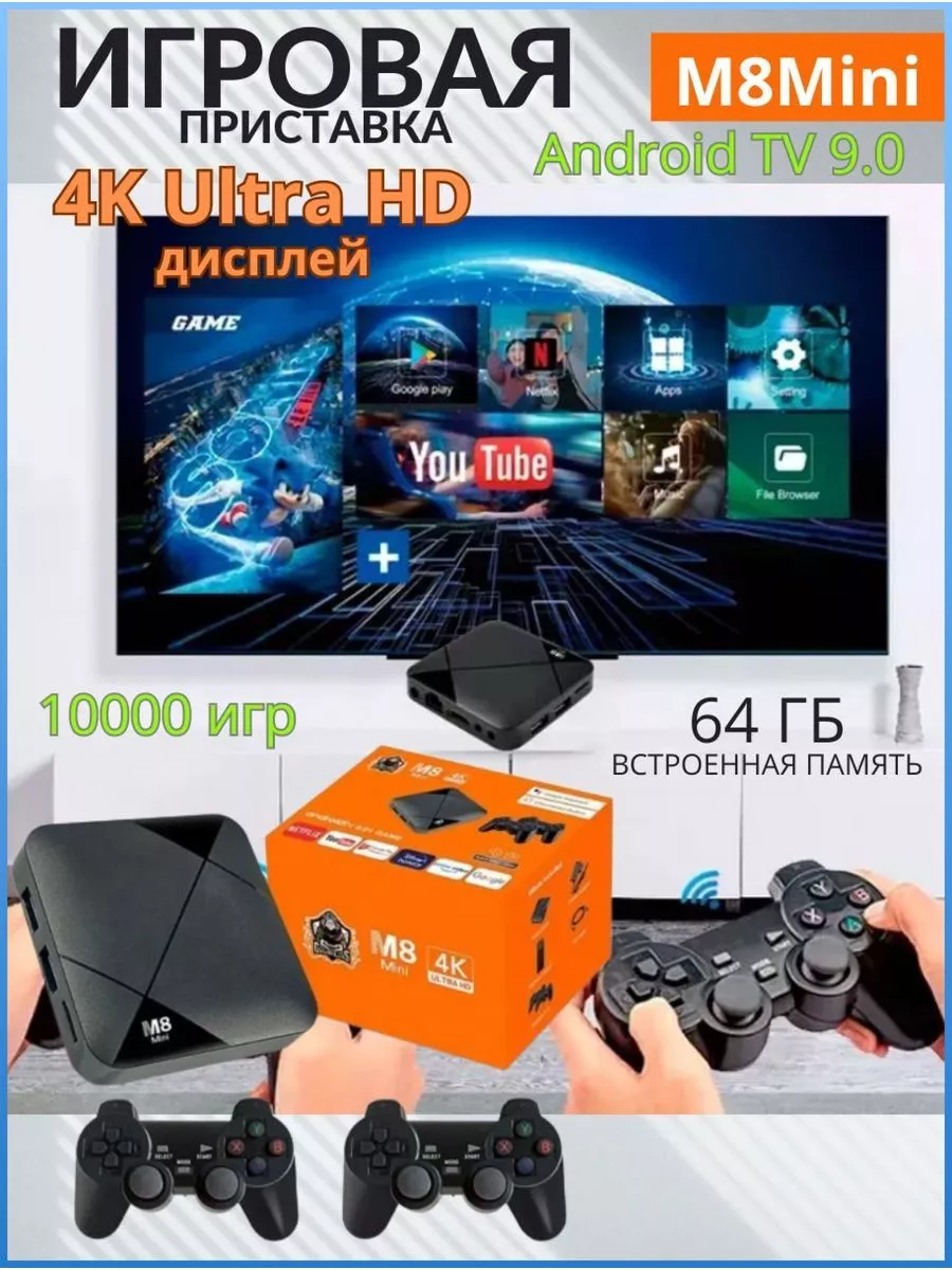 Игровая консоль M8 Mini Dual System 10000 игр 64 ГБ ЗигЗаг купить по цене  106,52 р. в интернет-магазине Wildberries в Беларуси | 208022457