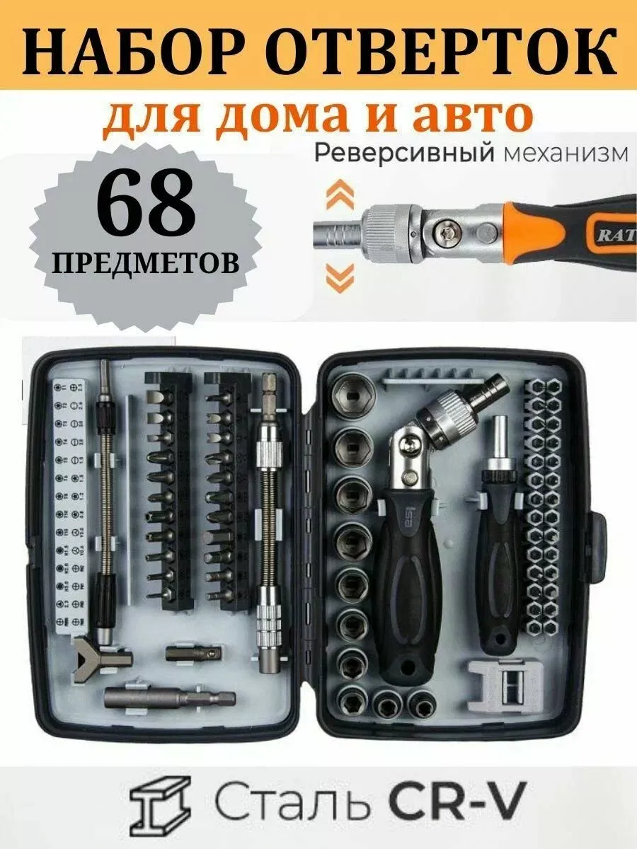 Mini 68в1 T-68 Набор инструментов купить по цене 2 138 ₽ в  интернет-магазине Wildberries | 208023898