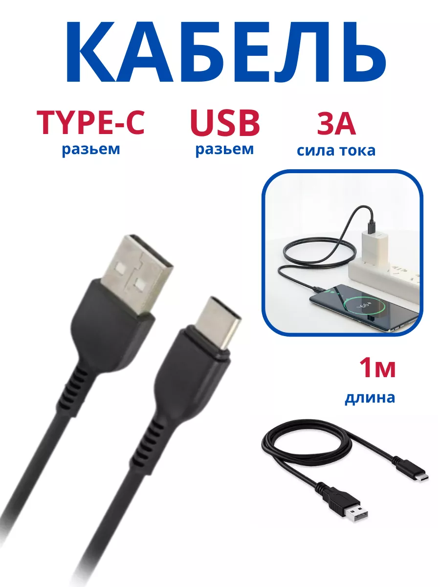 Type-c USB кабель быстрая зарядка Мой умный дом купить по цене 185 ₽ в  интернет-магазине Wildberries | 208025764