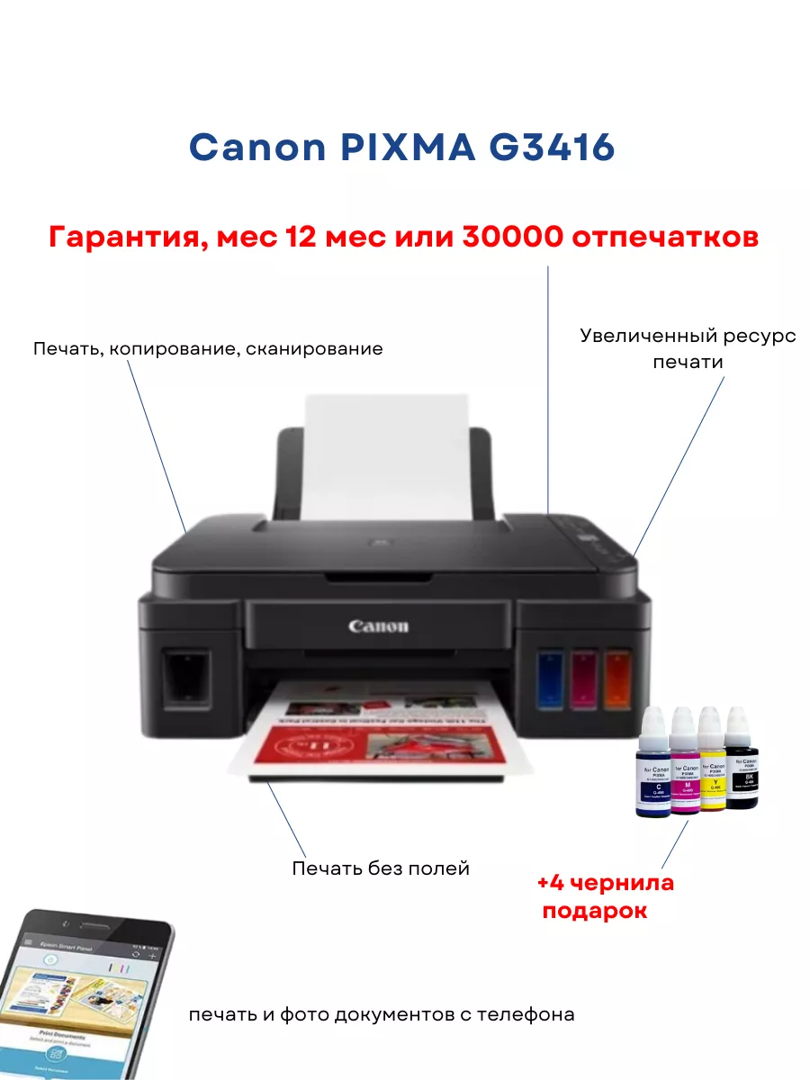 CANON МФУ струйное PIXMA G3416 Wi-Fi