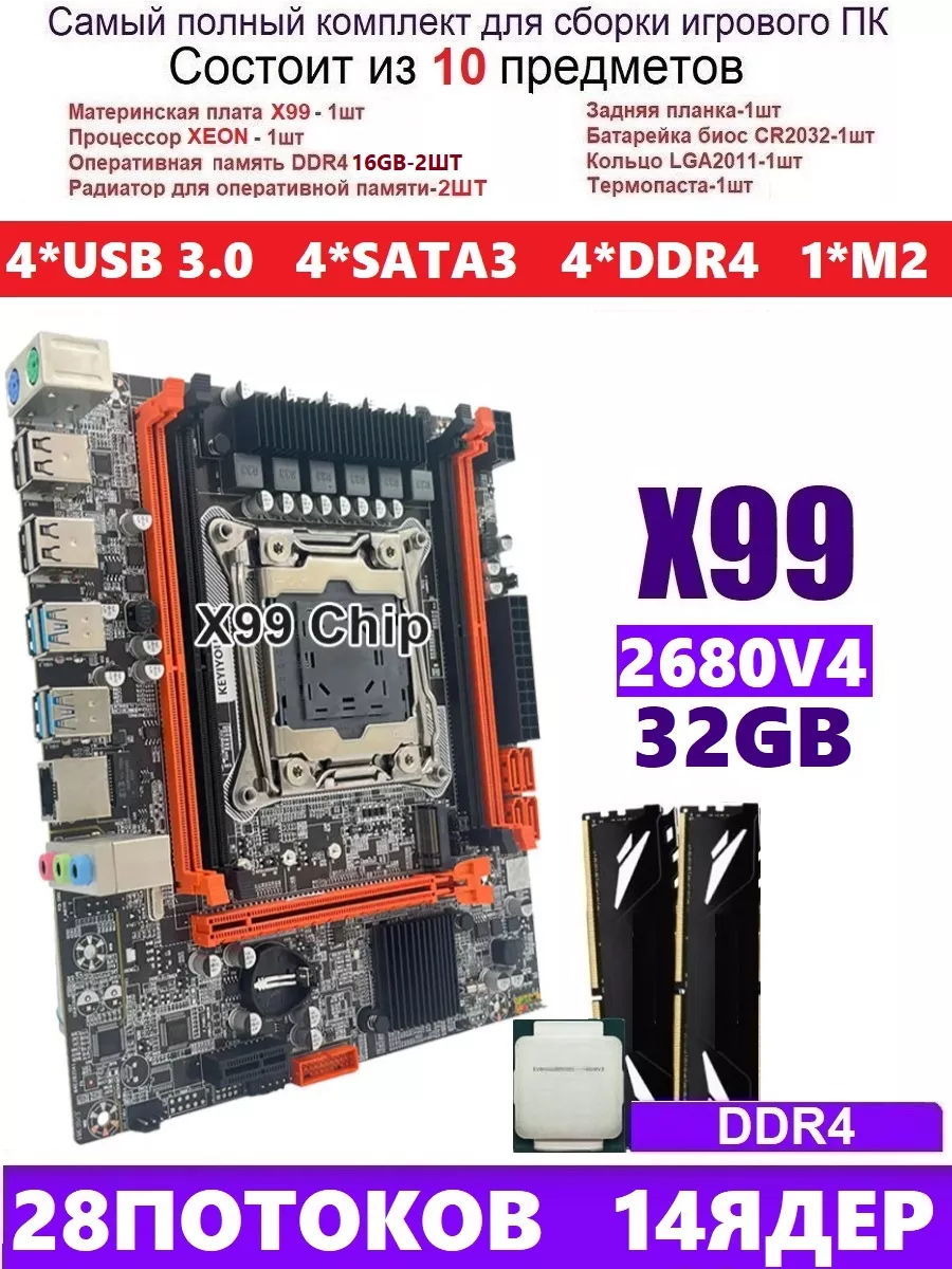 XEON E5-2680v4+32gb DDR4 Х99,Комплект игровой RUITECH купить по цене 11 653  ₽ в интернет-магазине Wildberries | 208035367