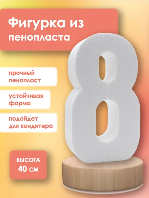 OLX.ua - объявления в Украине - цифра пенопласт