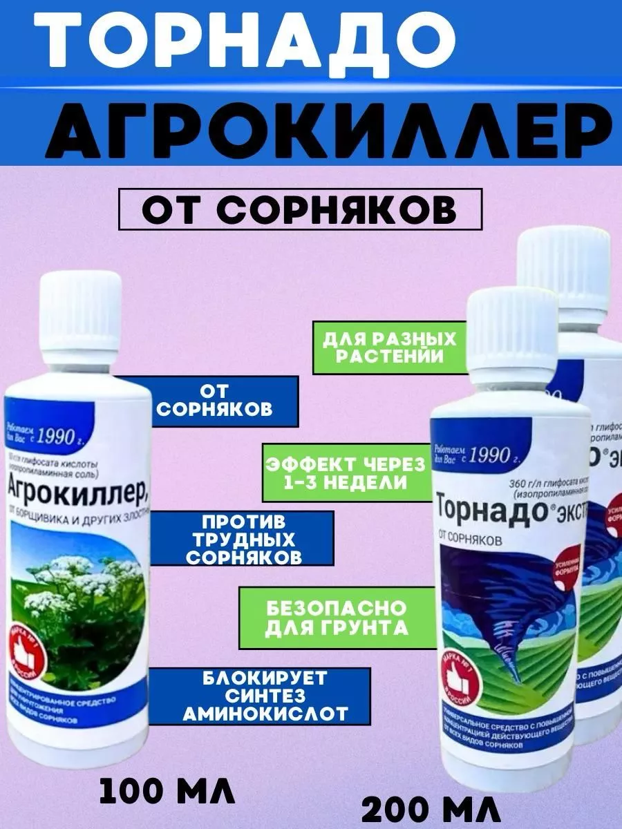 Торнадо, Агрокиллер, Защита от сорняков РадугА купить по цене 430 ₽ в  интернет-магазине Wildberries | 208064038