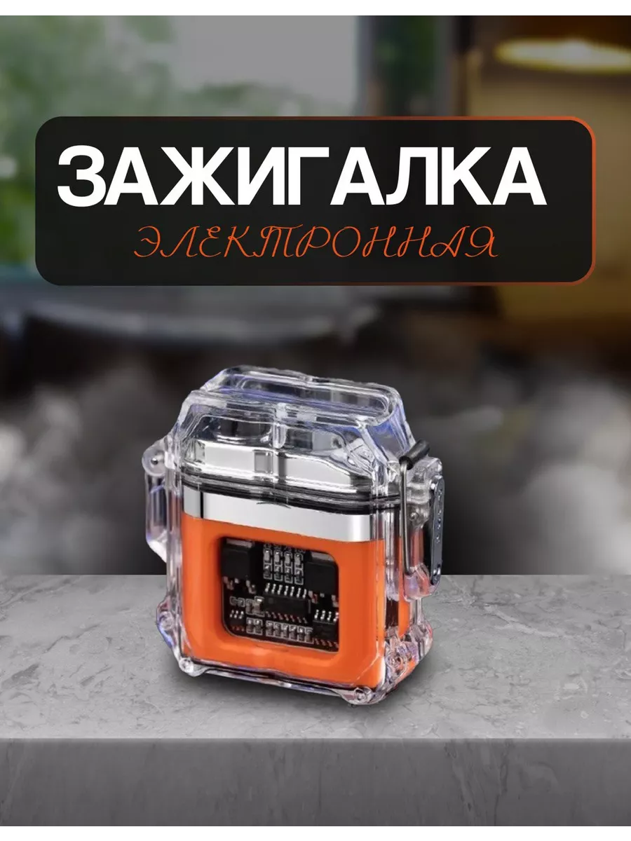 Зажигалка электронная ветрозащитная с USB зарядкой PodarkinDom купить по  цене 874 ₽ в интернет-магазине Wildberries | 208074227