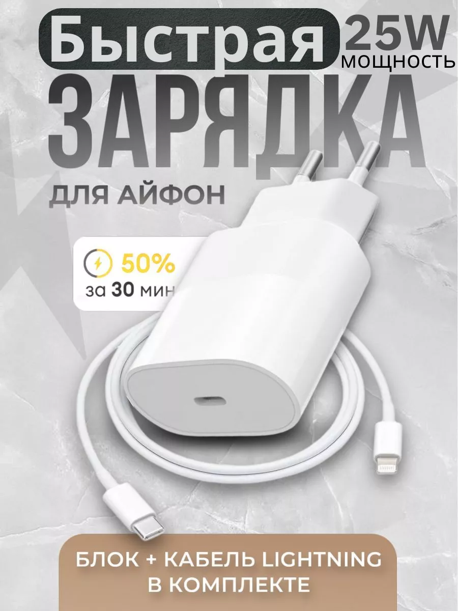 Зарядка для iPhone 25W быстрая Type-C Кабель Lightning TechMagic купить по  цене 19,22 р. в интернет-магазине Wildberries в Беларуси | 208078486