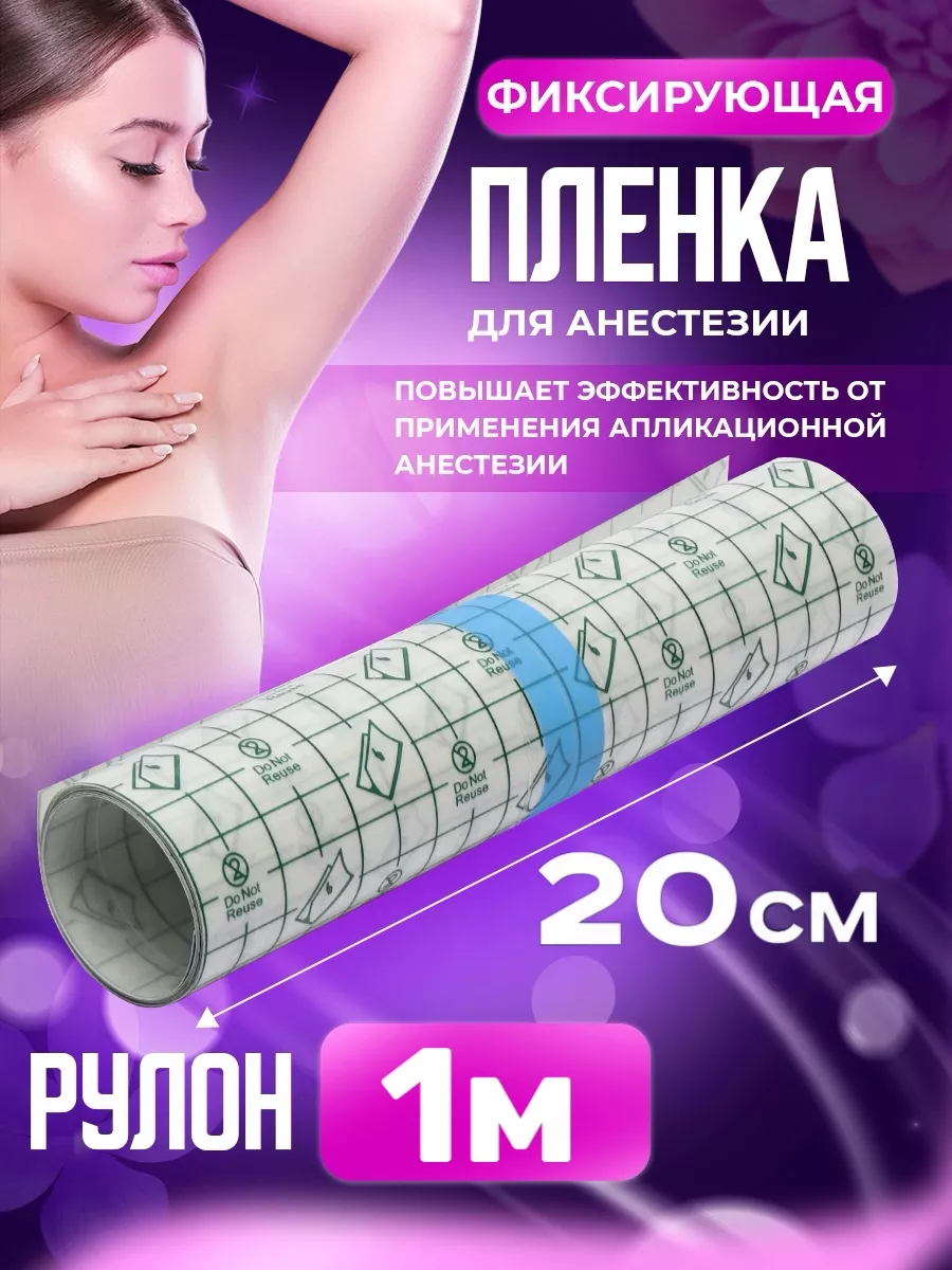 Фиксирующая пленка для электроэпиляции Epil Shop купить по цене 302 ₽ в  интернет-магазине Wildberries | 208107220