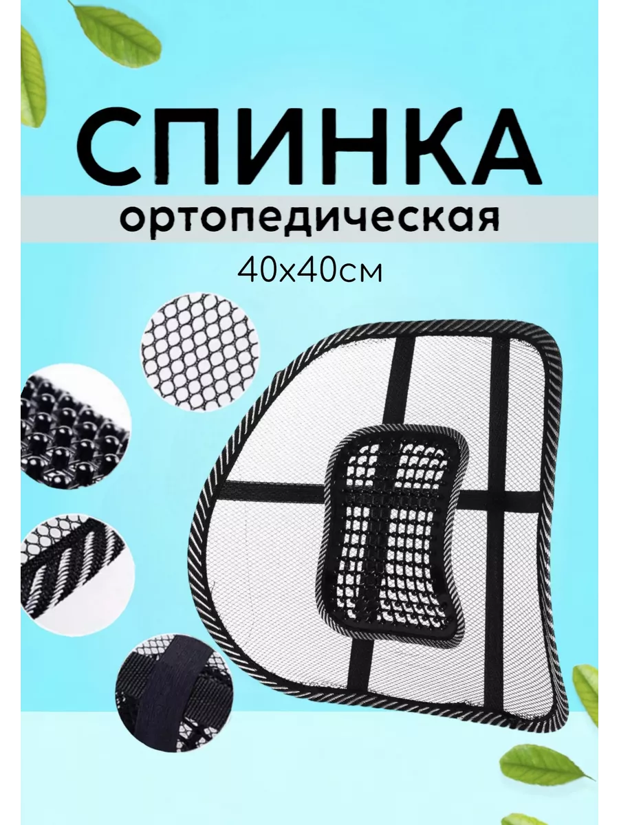 Упор поясничный накладка на кресло авто Сетка под спину Уютный дом купить  по цене 435 ₽ в интернет-магазине Wildberries | 208107715