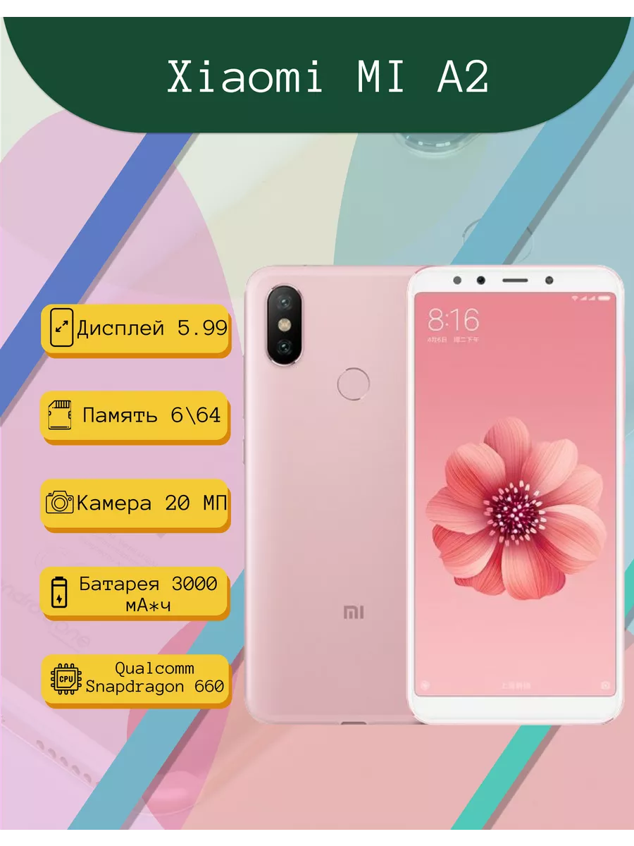 Смартфон Xiaomi MI A2 6 64 Гб, розовый Redmi купить по цене 6 353 ? в  интернет-магазине Wildberries | 208116434