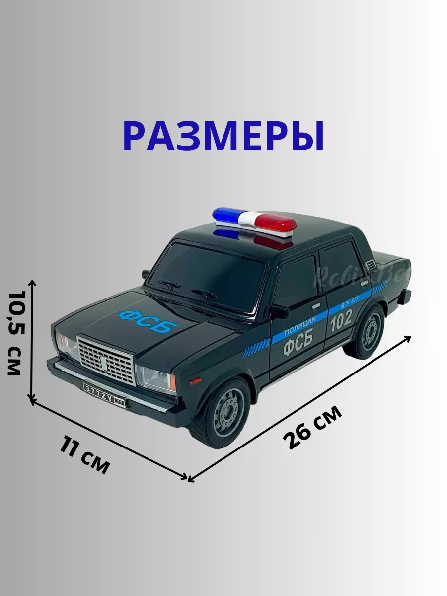 Robi&Bobi Машинка фсб радиоуправляемая Жигули