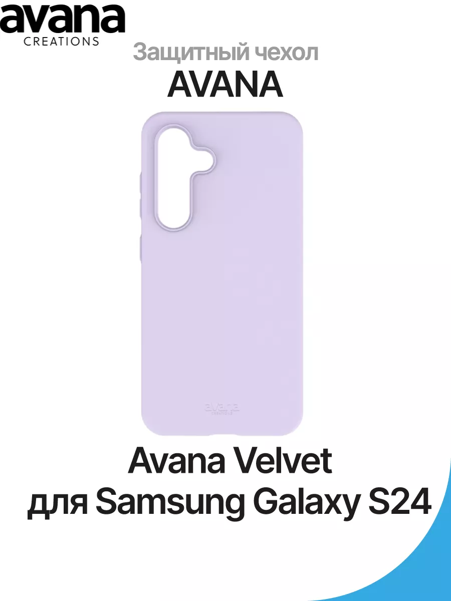 Avana Чехол на Galaxy S24 Velvet