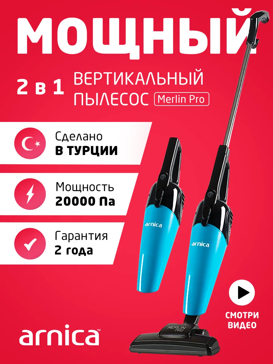 Пылесос Arnica Merlin Pro Купить В Спб