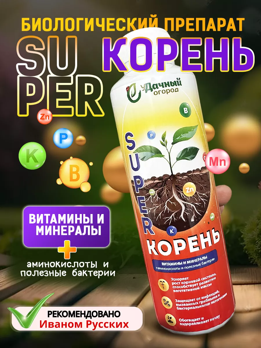 Супер корень Удачный Огород купить по цене 552 ₽ в интернет-магазине  Wildberries | 208148572