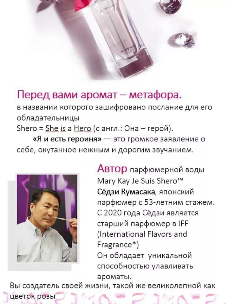 Mary kay glow. Парфюмерная вода Mary Kay je suis Shero™. Soulshine Mary Kay парфюмерная. Духи Mary Kay Tribute.