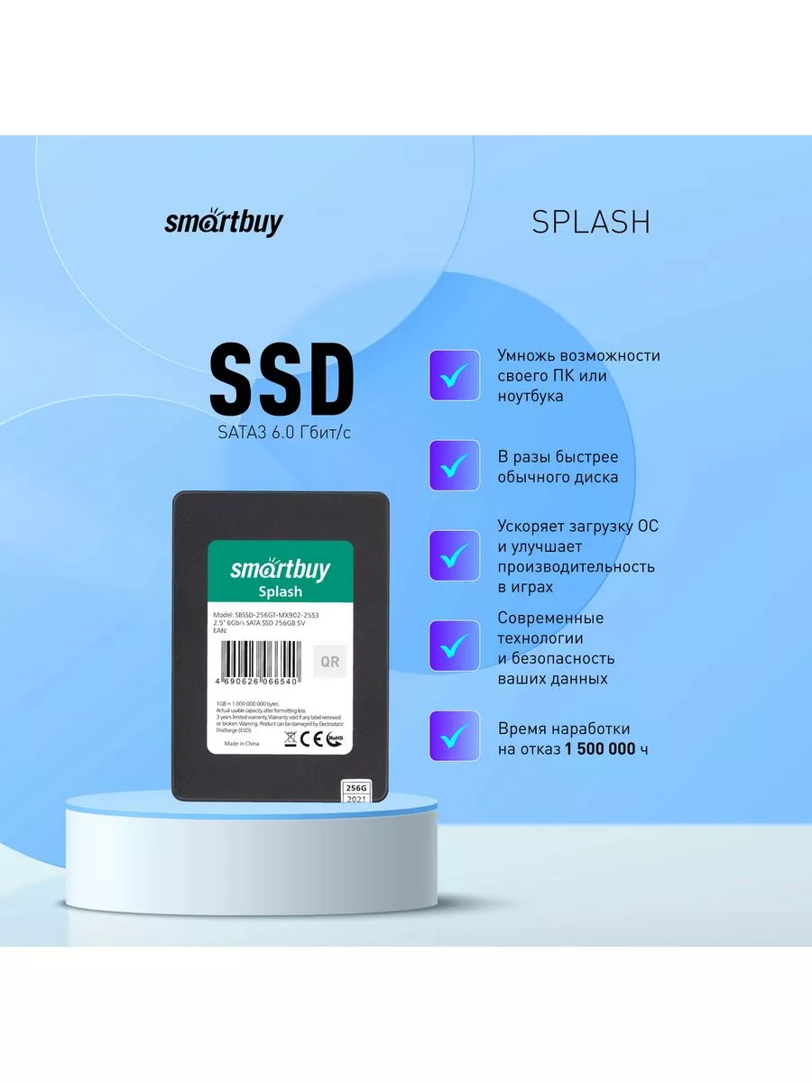 Smartbuy SSD диск 256 Гб для компьютера и ноутбука Splash TLC 2.5