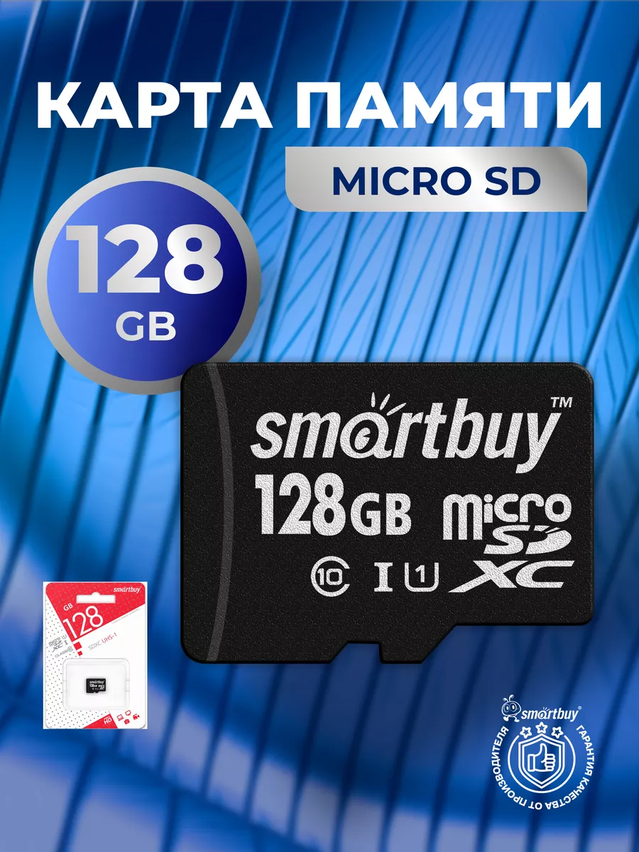 Карта памяти 128 гб micro sd для телефона и аксессуаров