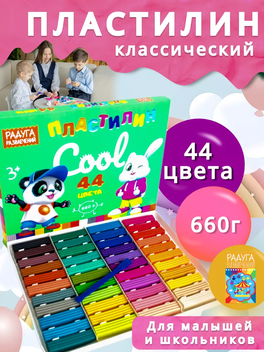 Пластилин мягкий большой набор 44 цвета Радуга развлечений купить по цене  18,55 р. в интернет-магазине Wildberries в Беларуси | 208173093