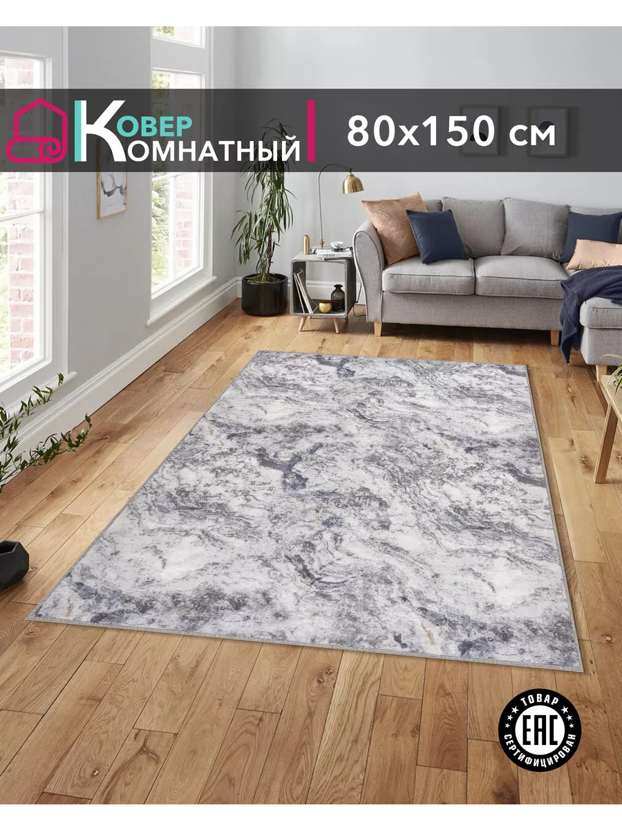 Carpet Room Ковер комнатный 80х150 на пол прикроватный в спальню