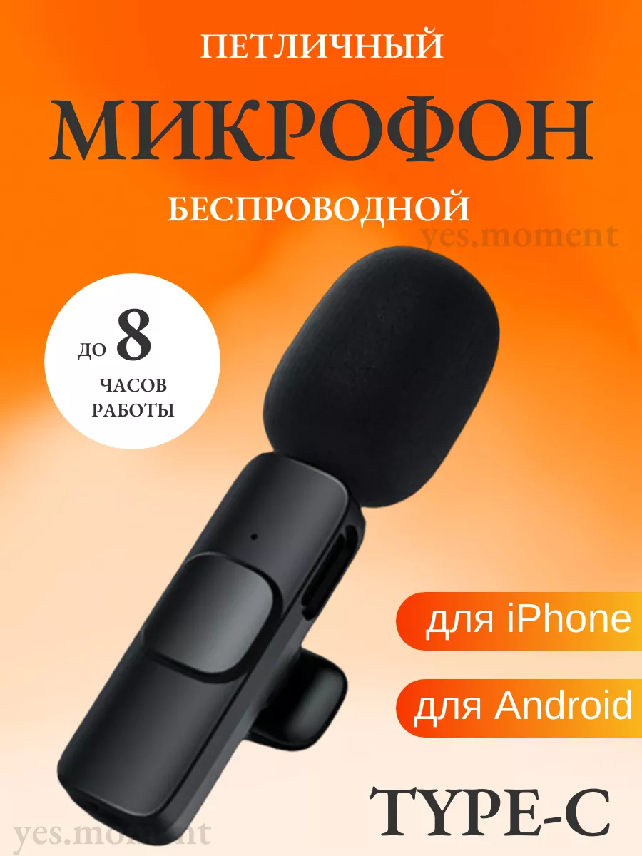 Yes electronic Петличный беспроводной мини микрофон прищепка для интервью