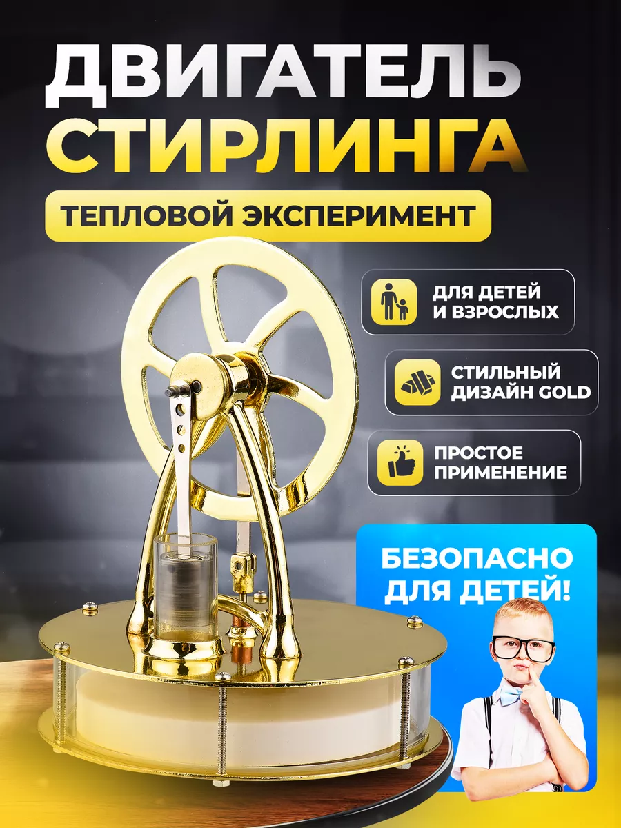 Двигатель стирлинга — купить тепловой двигатель стирлинга