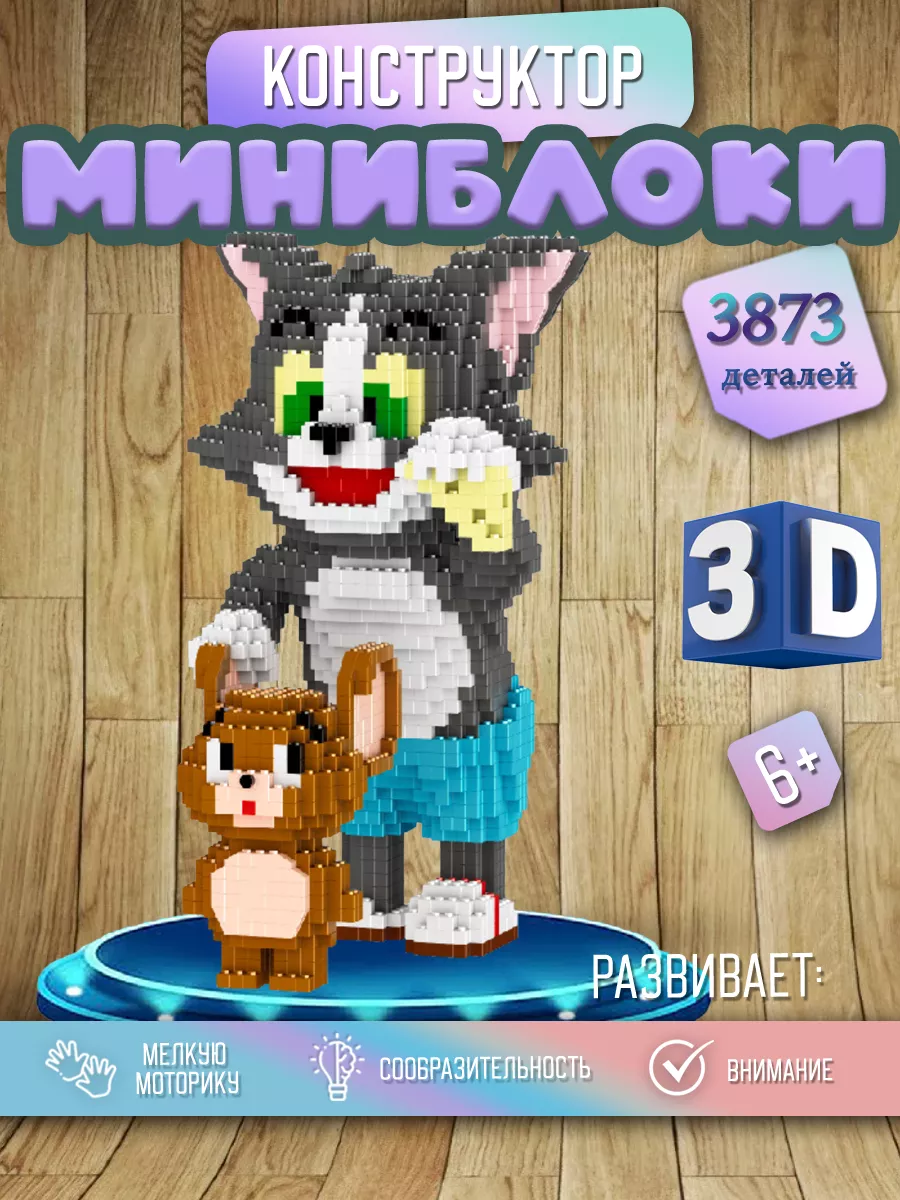 Конструктор 3D 