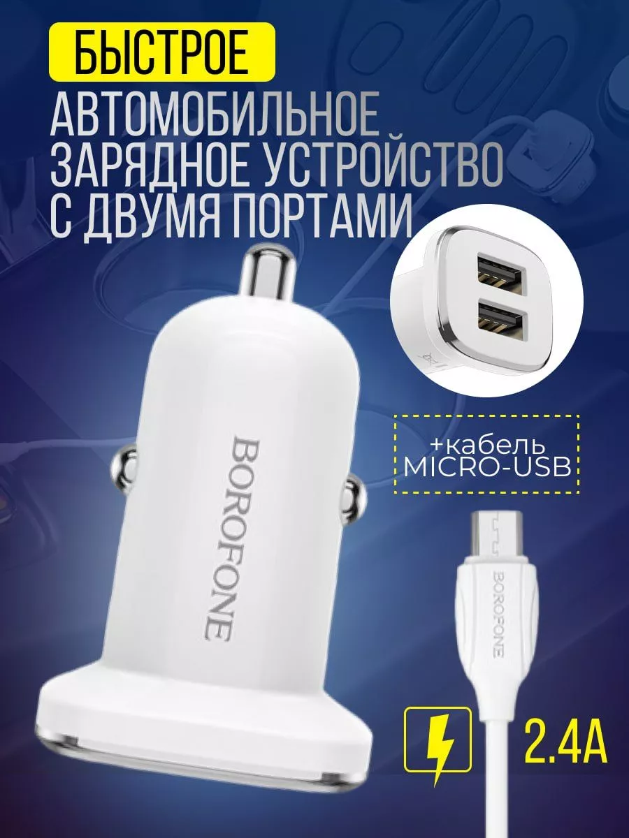 Зарядное устройство в прикуриватель USB с кабелем micro-usb Aezakmi купить  по цене 623 ₽ в интернет-магазине Wildberries | 208197161