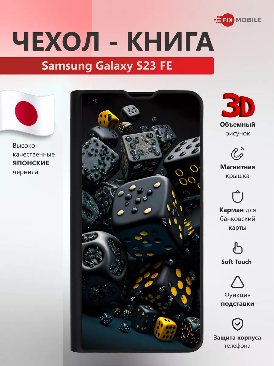 Чехол книжка на Samsung Galaxy S23 FE JFK купить по цене 775 ₽ в  интернет-магазине Wildberries | 208203182