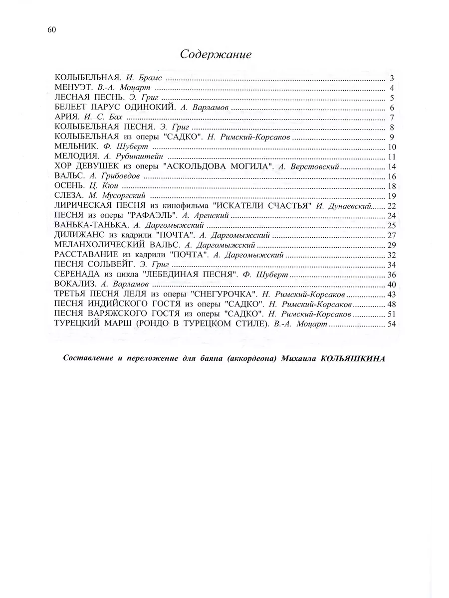 Альбом юного баяниста (аккордеониста). Выпуск 3