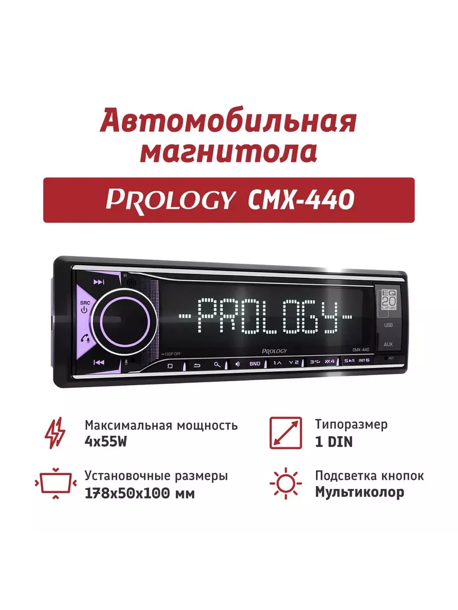 PROLOGY Магнитола