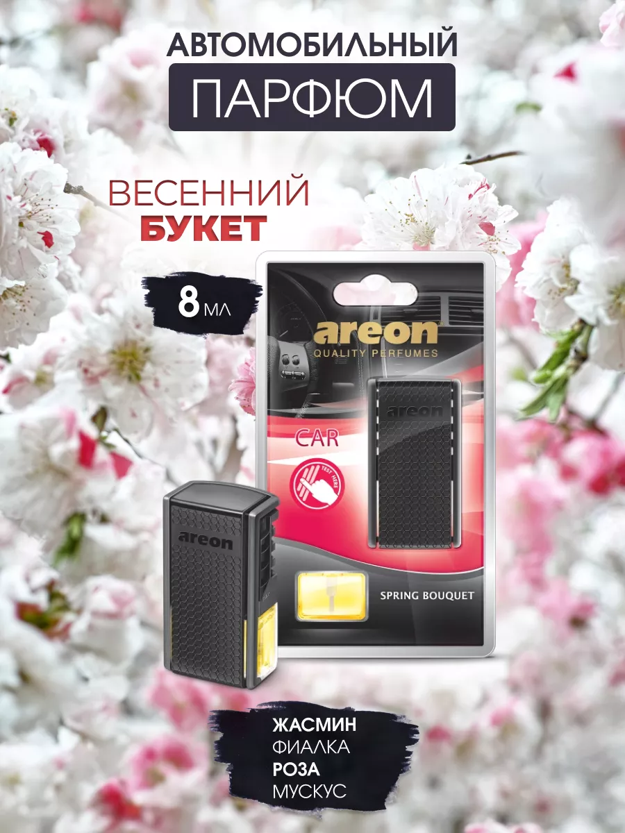 Areon Ароматизатор в машину на дефлектор автопарфюм 8 мл