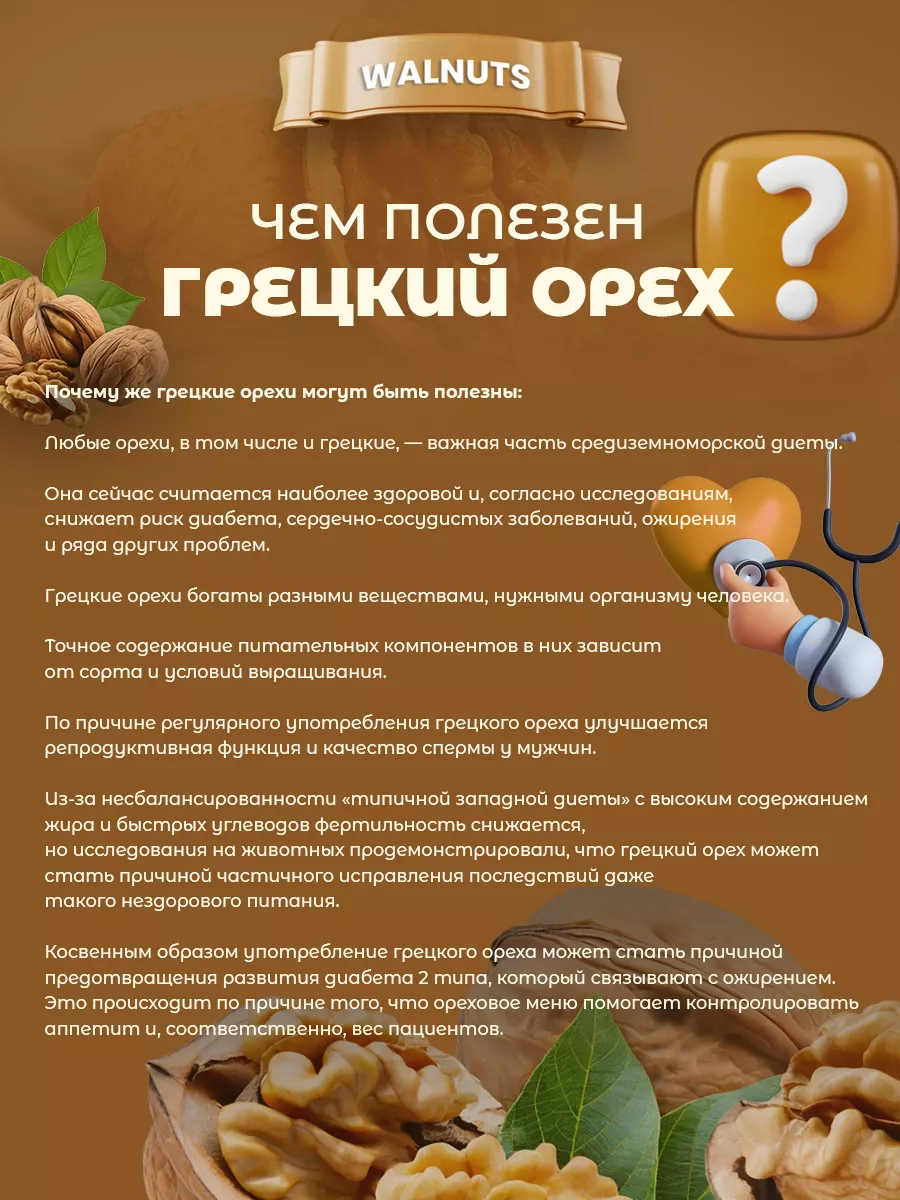 Грецкий орех в скорлупе 1 кг WALNUTS купить по цене 14,65 р. в  интернет-магазине Wildberries в Беларуси | 208223546